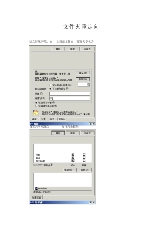 文件夹重定向