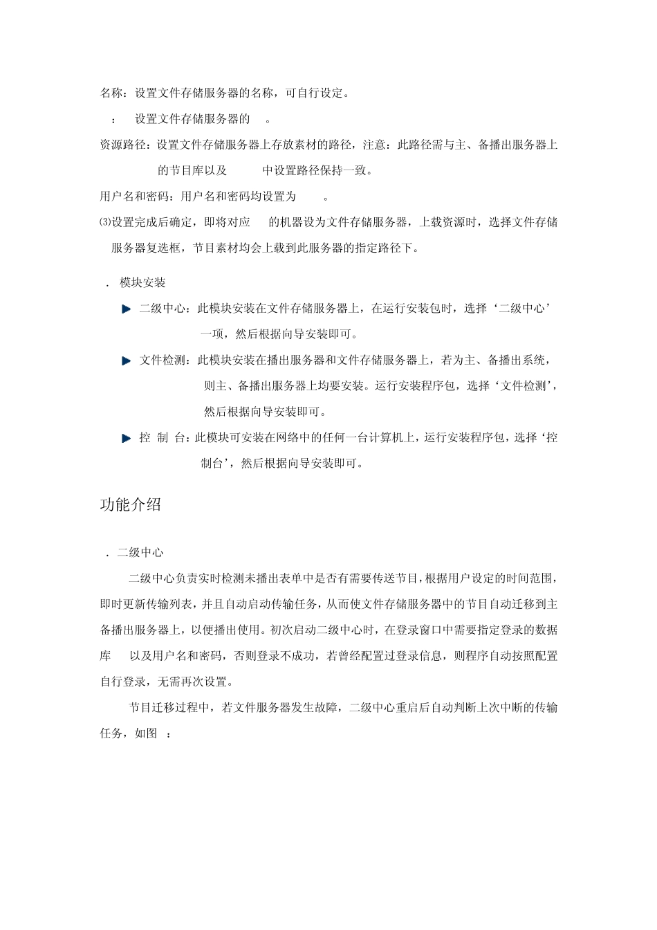 文件存储服务器方案_第2页