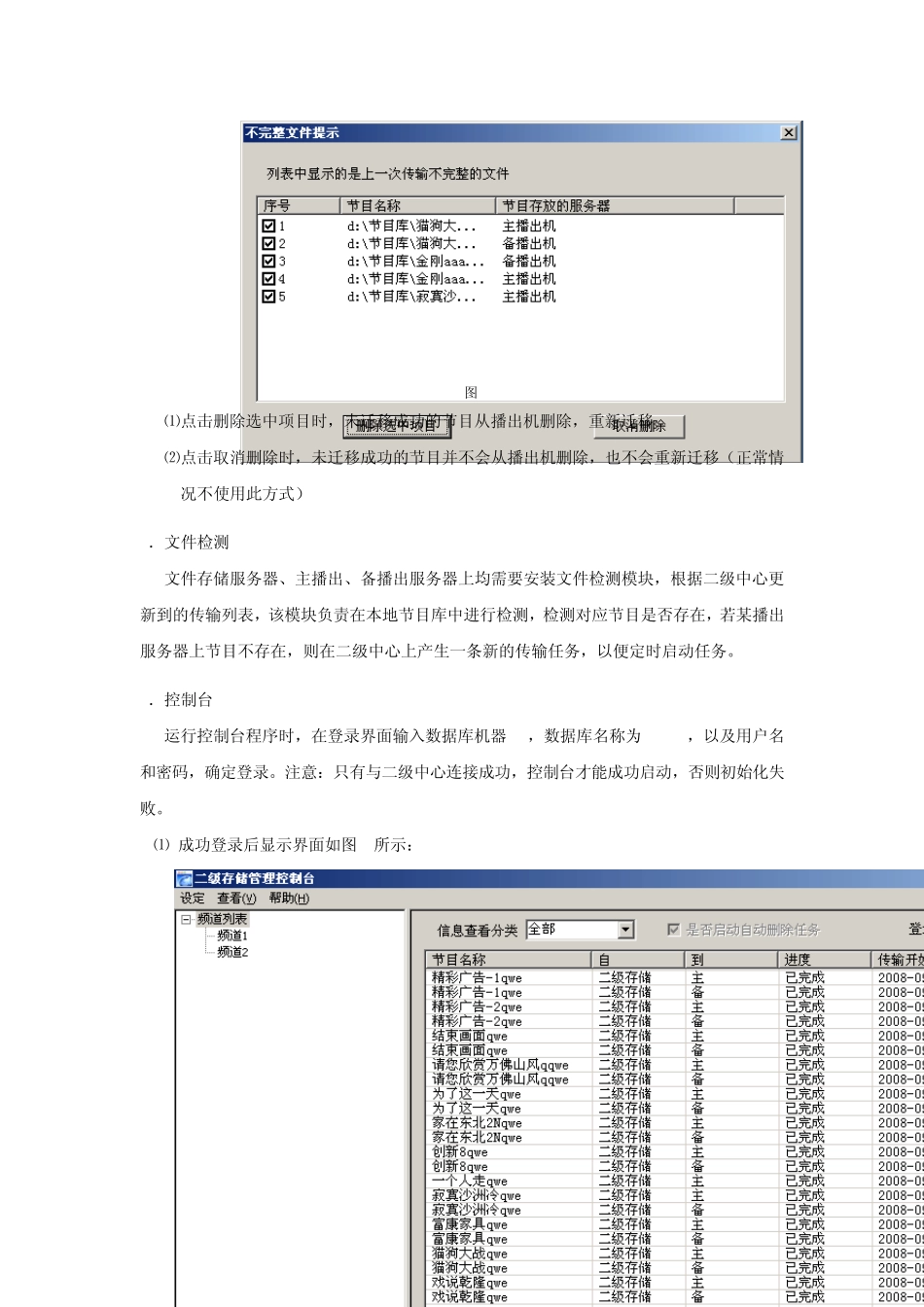 文件存储服务器方案_第3页