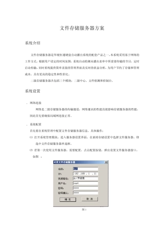 文件存储服务器方案
