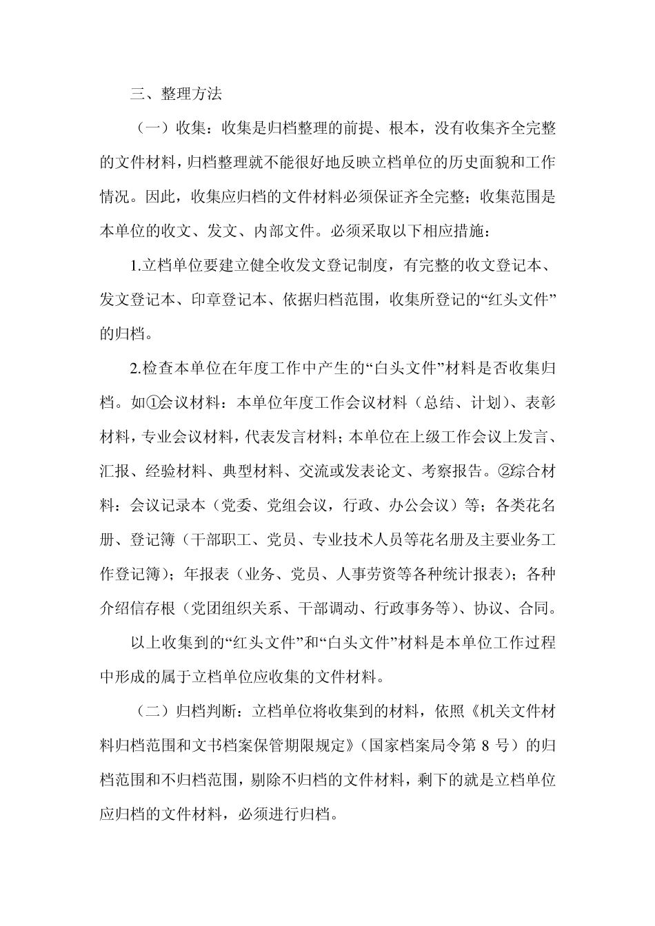 文件归档方法_第2页