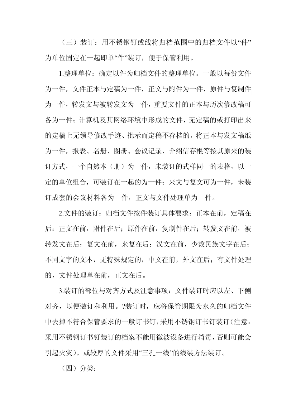文件归档方法_第3页