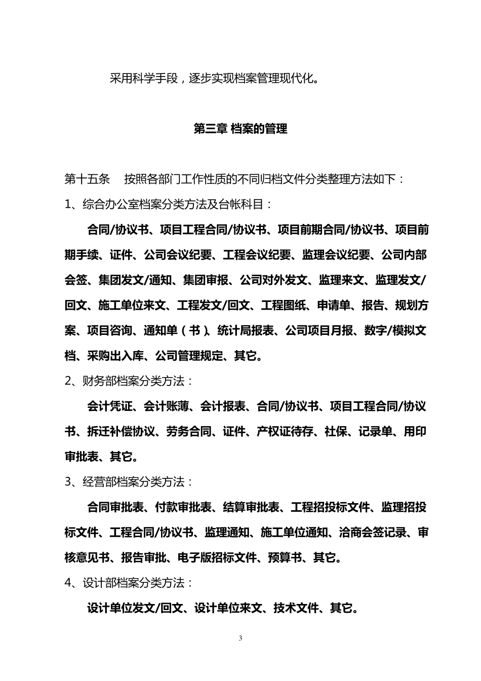 文件归档管理规定_第3页