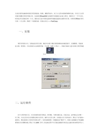 文件快速拷贝工具