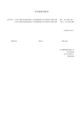文件接收回执单
