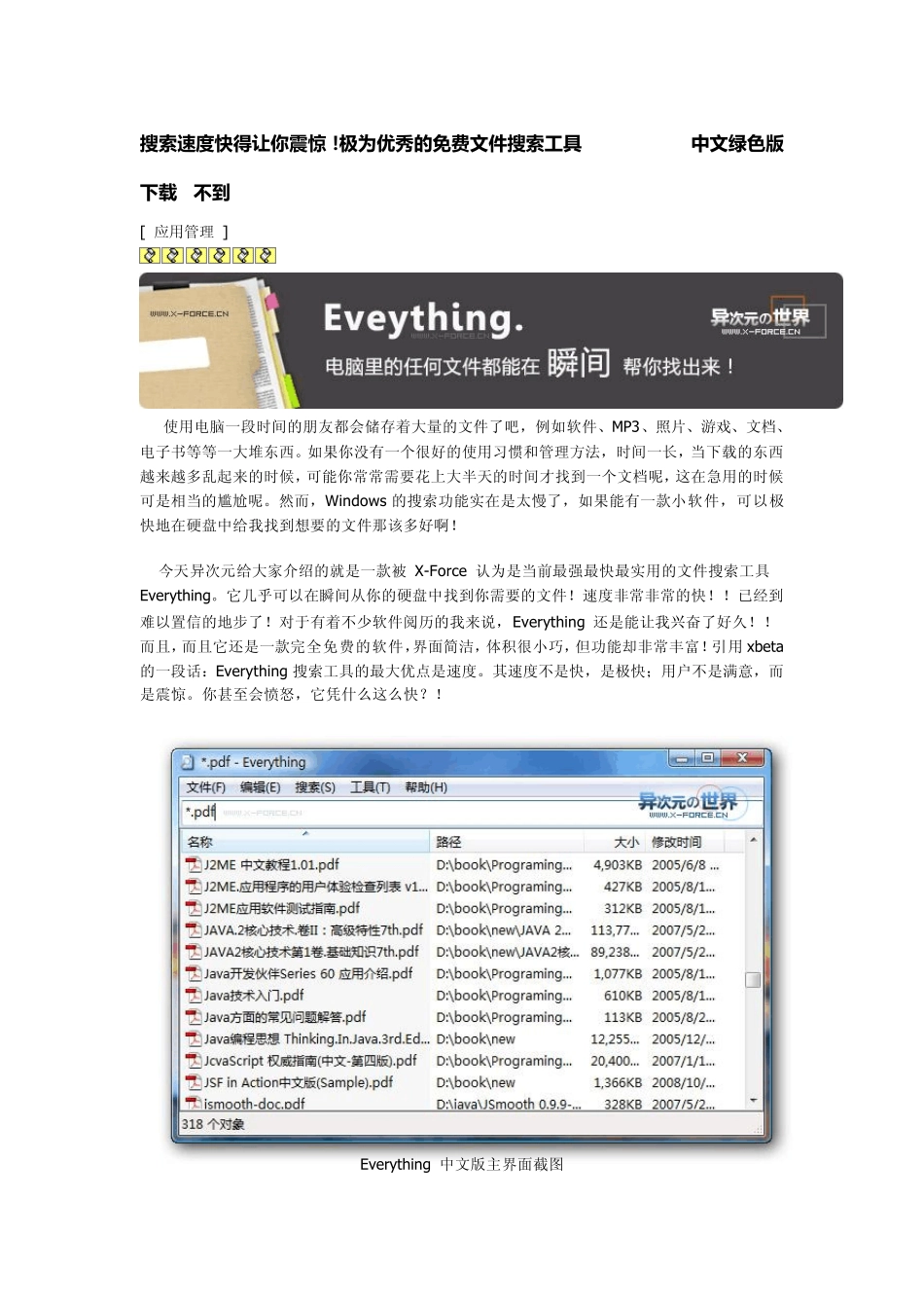 文件搜索工具Everything中文绿色版_第1页