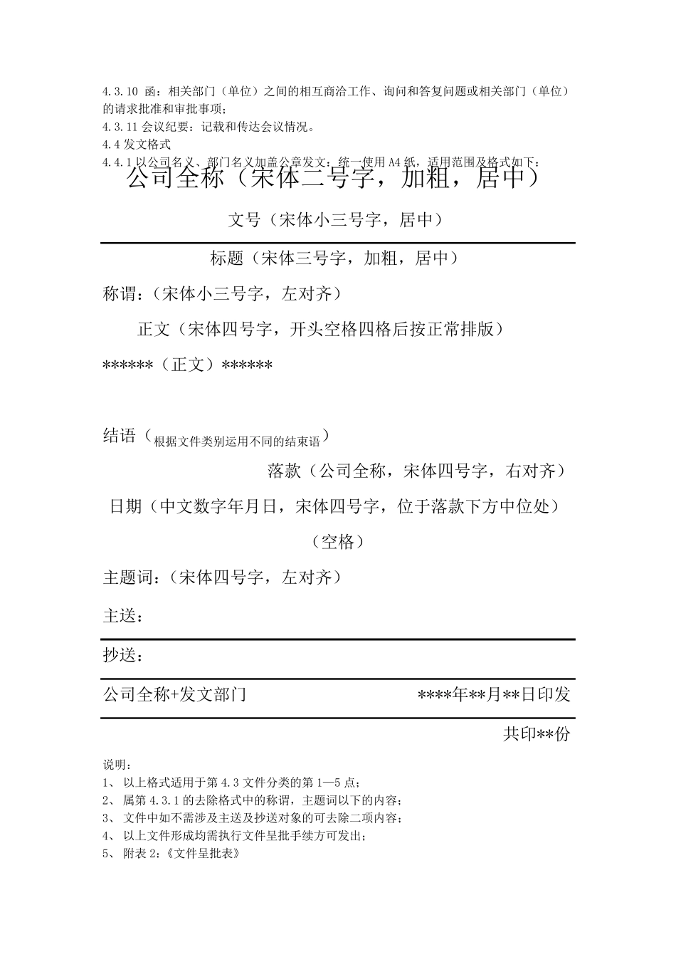 文件收发管理制度_第2页