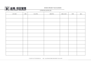 文件收发记录登记表