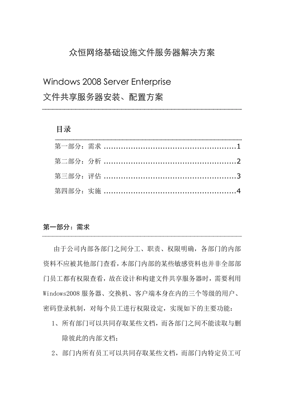 文件服务器建设方案_第1页