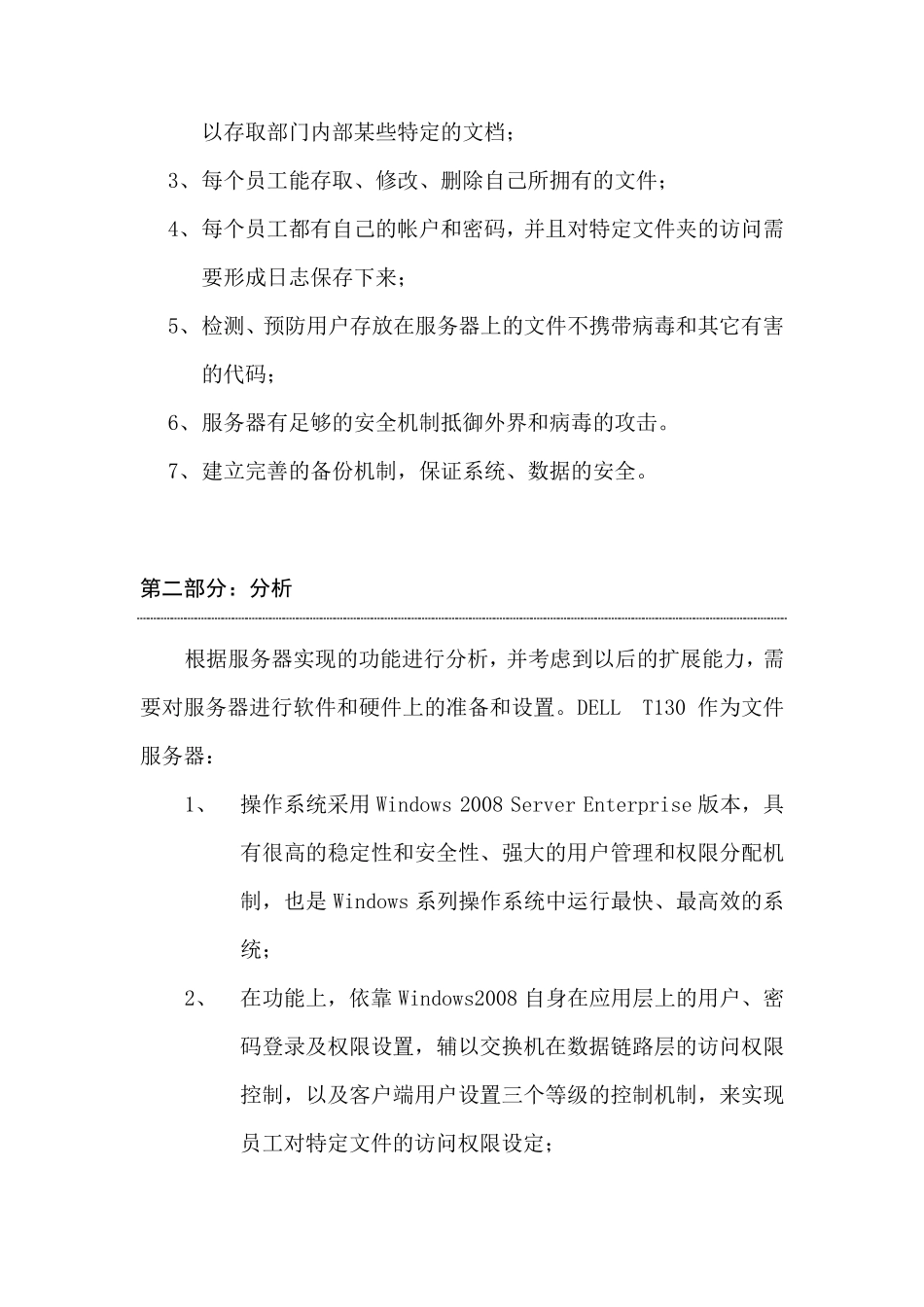 文件服务器建设方案_第2页