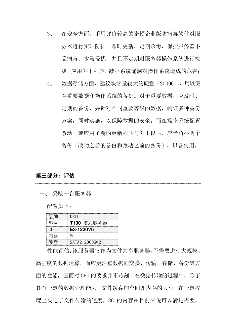 文件服务器建设方案_第3页