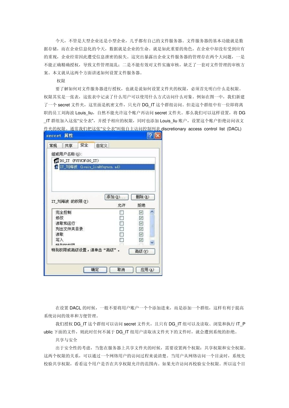 文件服务器的权限与审核_第1页