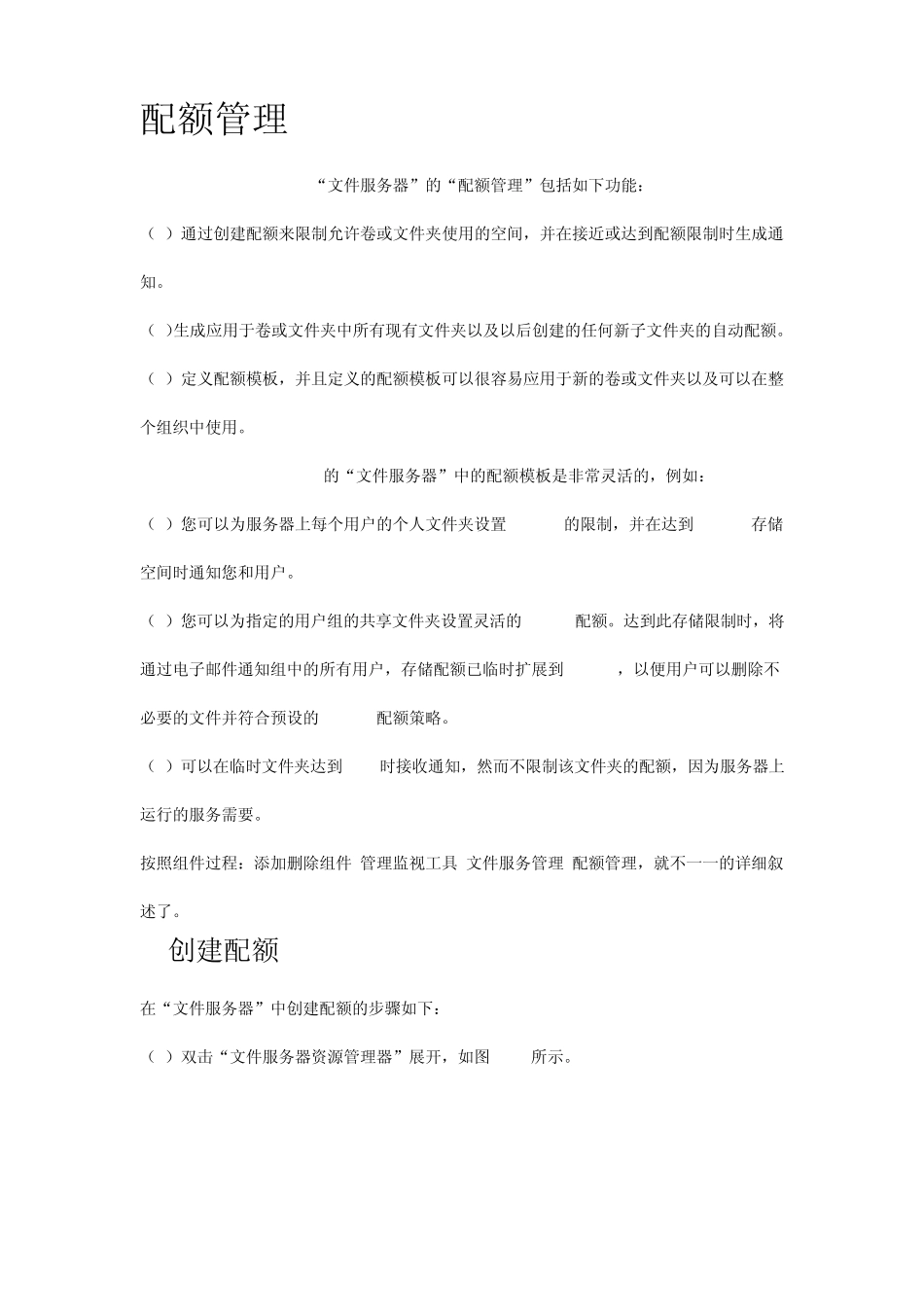 文件服务器磁盘配额管理_第1页