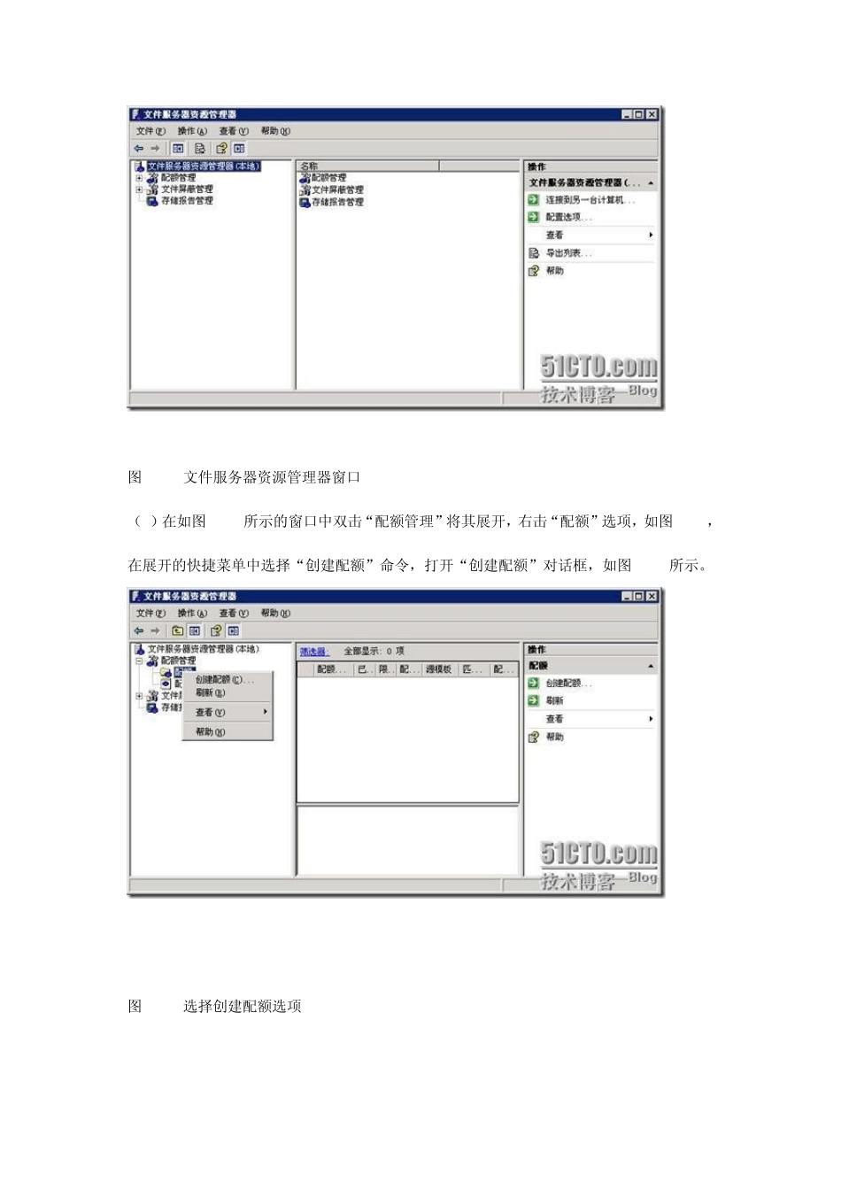 文件服务器磁盘配额管理_第2页