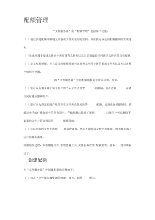 文件服务器磁盘配额管理