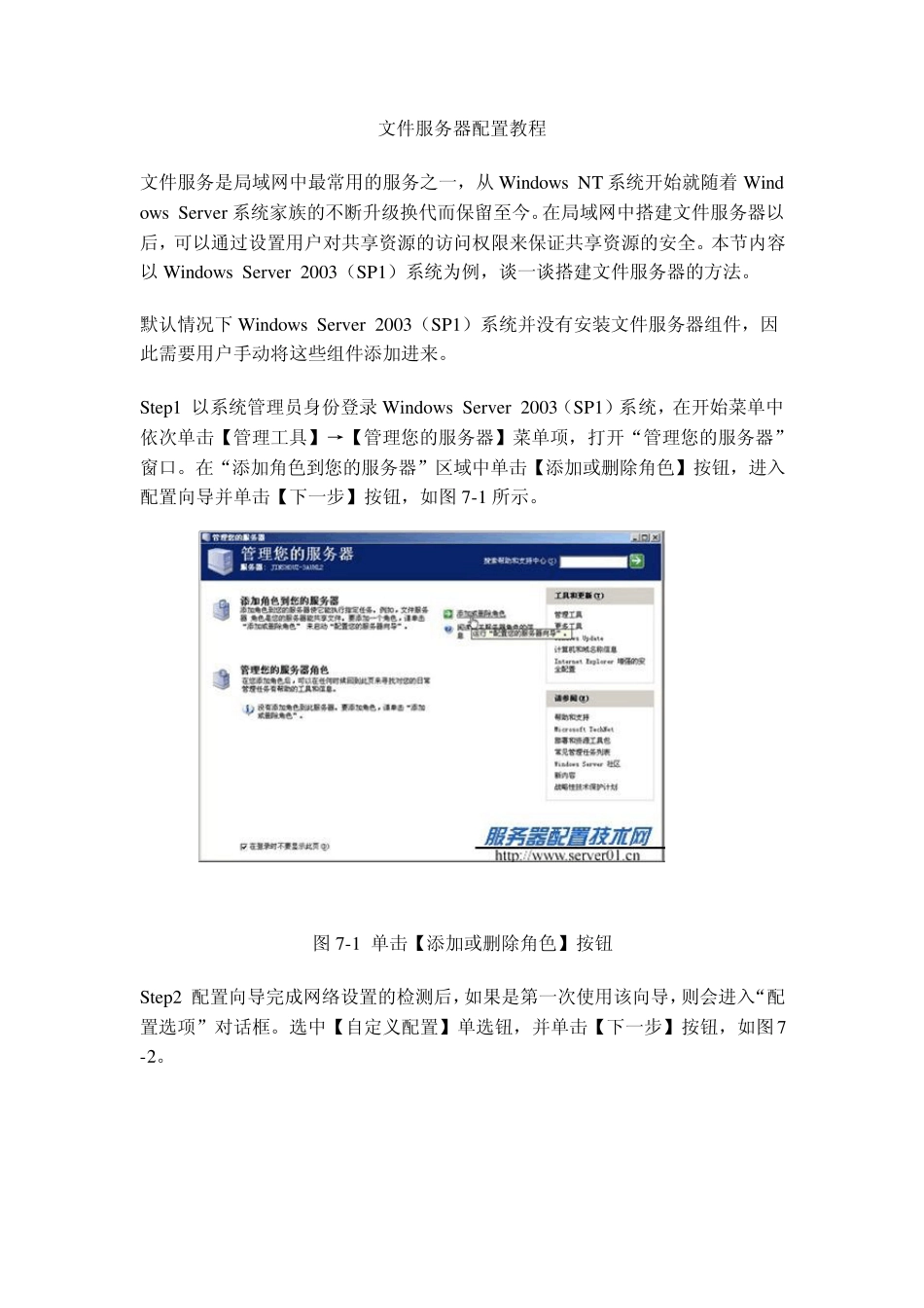文件服务器配置教程_第1页