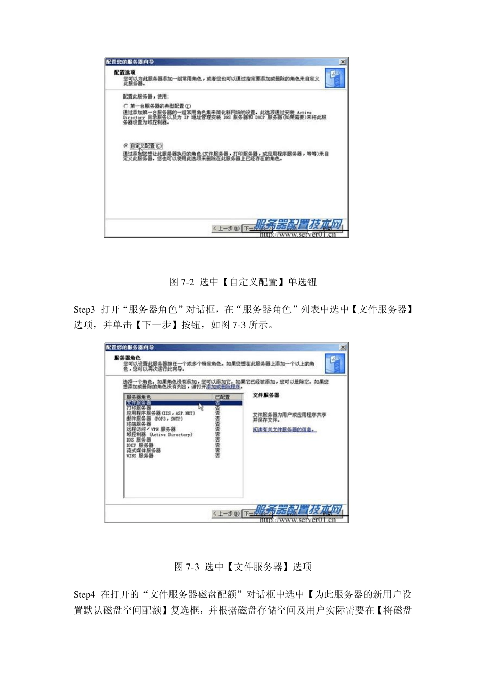 文件服务器配置教程_第2页