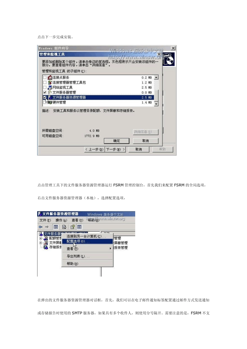 文件服务器资源管理器FSRM_第2页