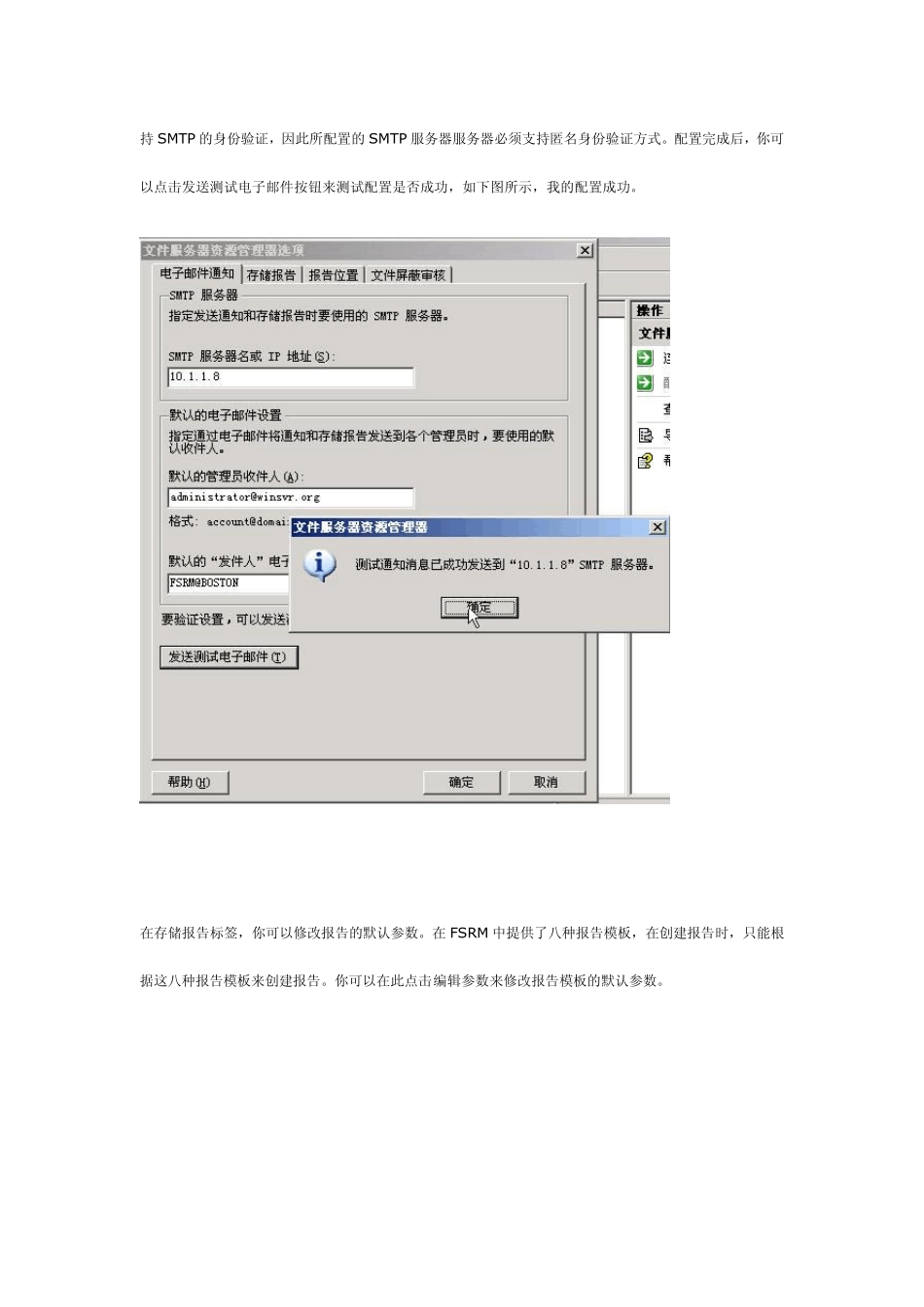 文件服务器资源管理器FSRM_第3页