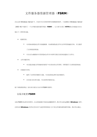 文件服务器资源管理器FSRM