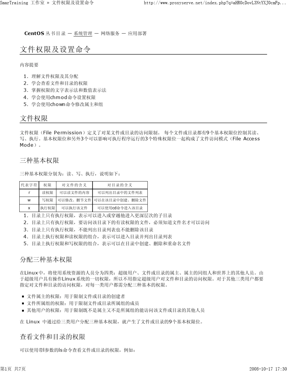 文件权限及设置命令_第1页