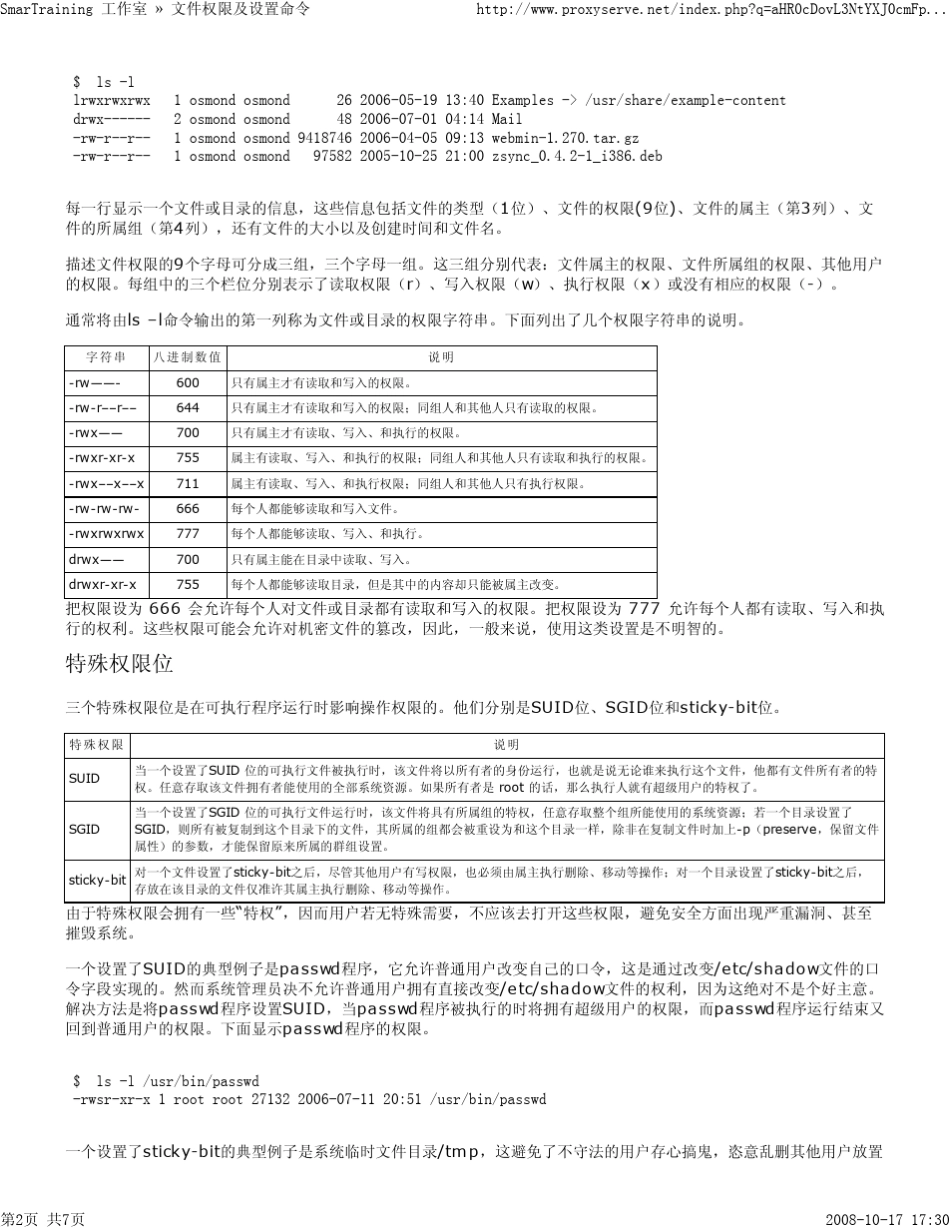 文件权限及设置命令_第2页