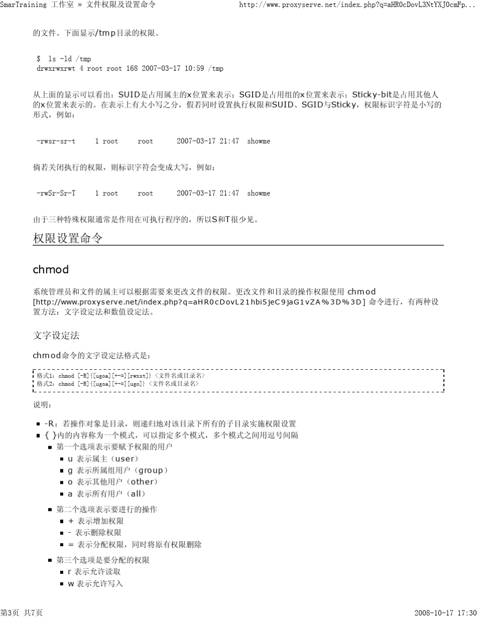 文件权限及设置命令_第3页