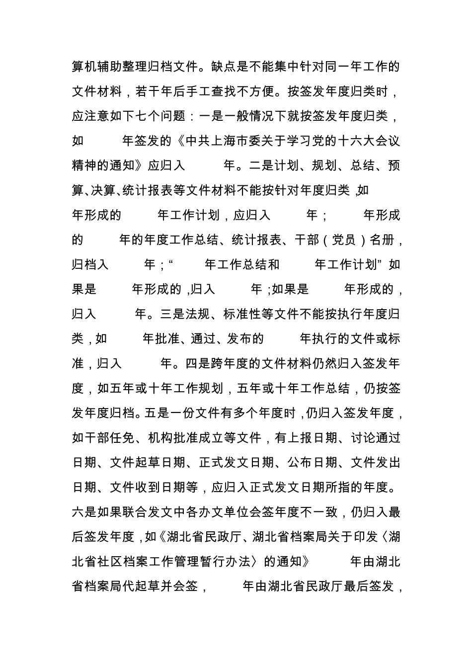 文件材料归类的一般方法_第2页