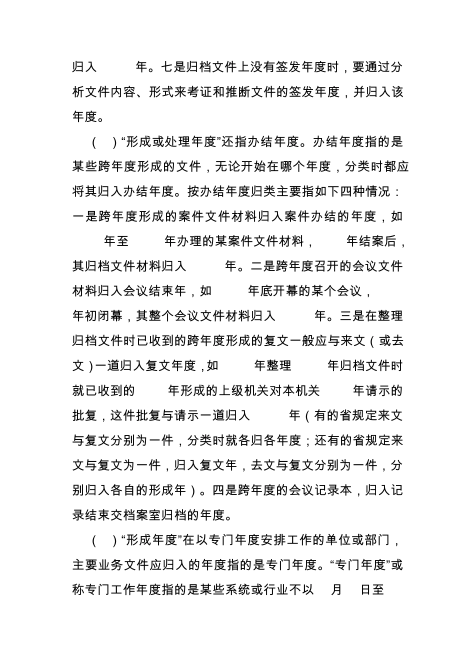 文件材料归类的一般方法_第3页