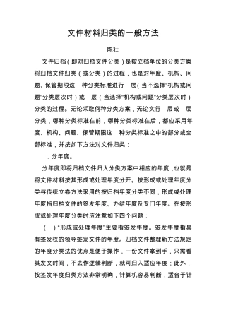 文件材料归类的一般方法
