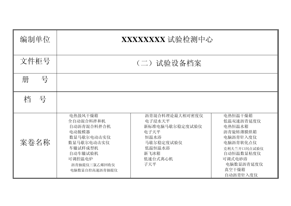 文件柜的编号及内容_第2页