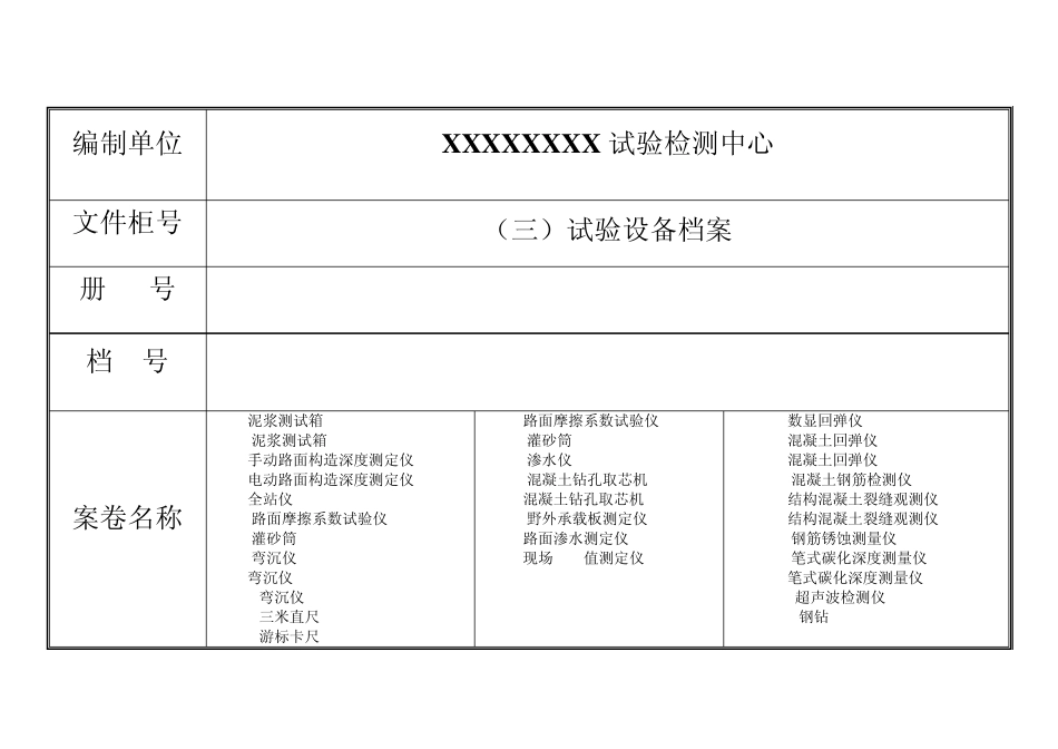 文件柜的编号及内容_第3页