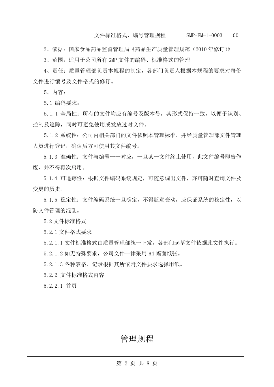 文件标准格式、编号管理规程_第2页