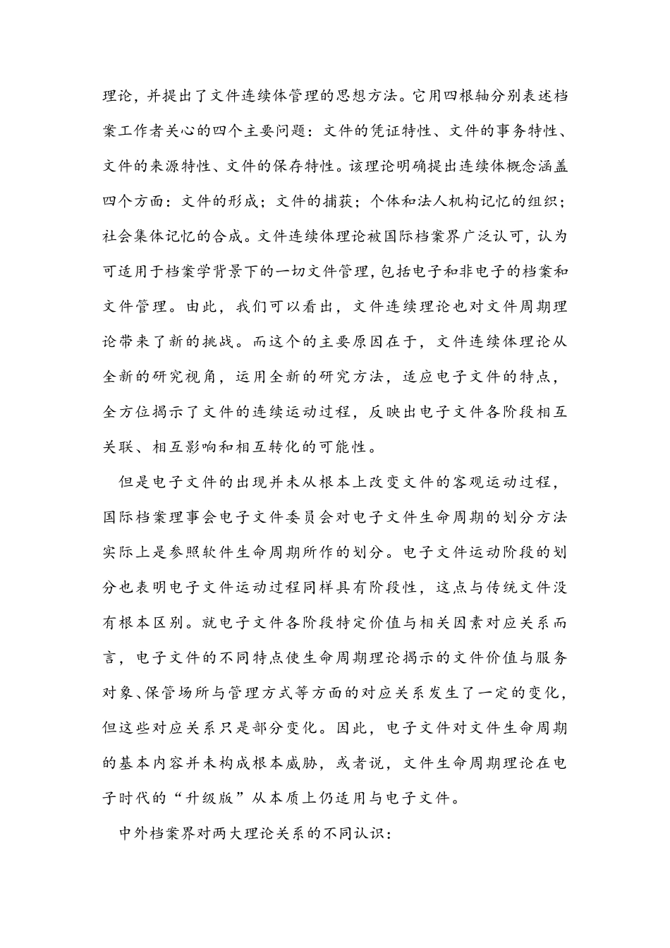 文件生命周期理论与文件连续体理论的关系_第2页