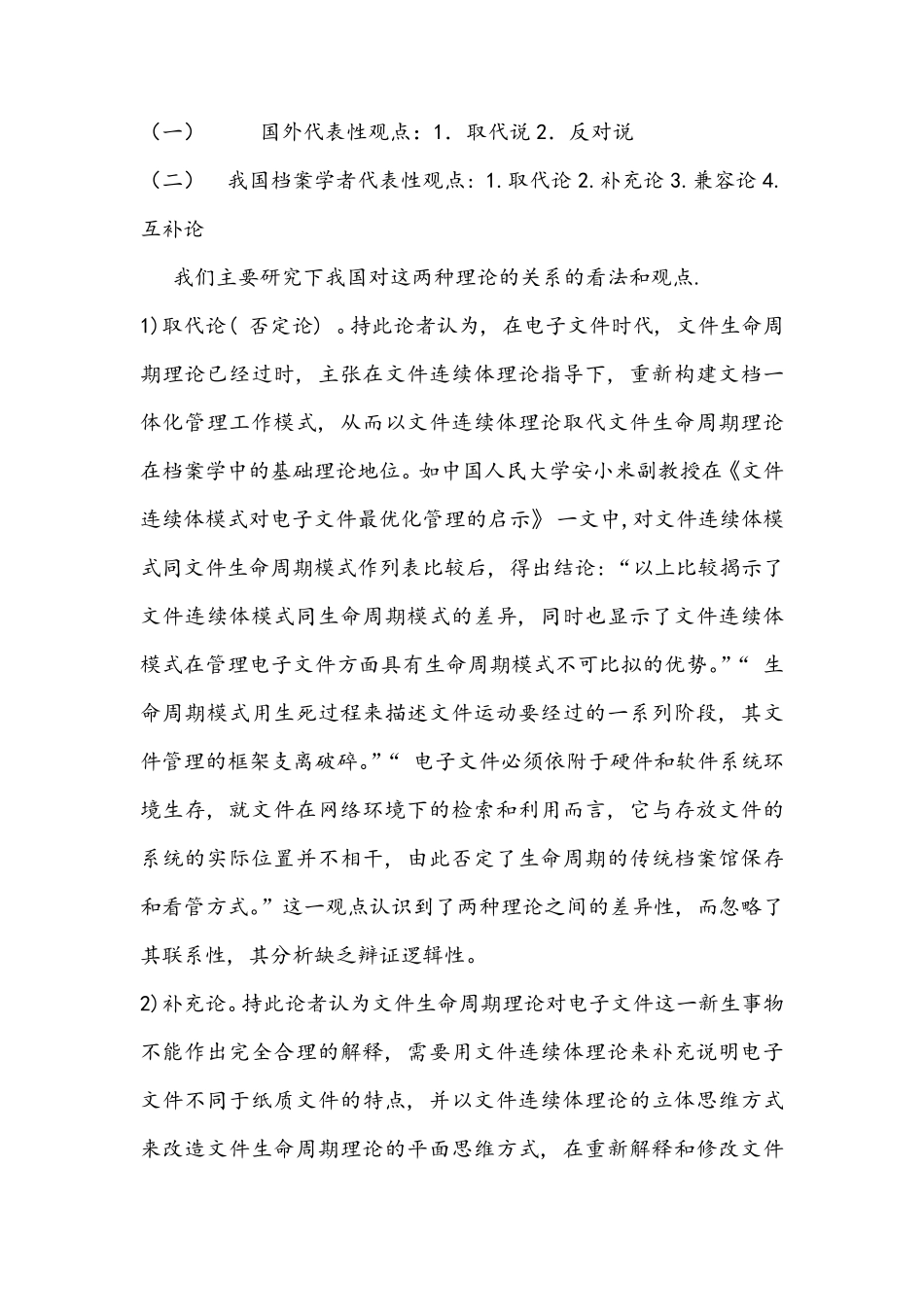 文件生命周期理论与文件连续体理论的关系_第3页