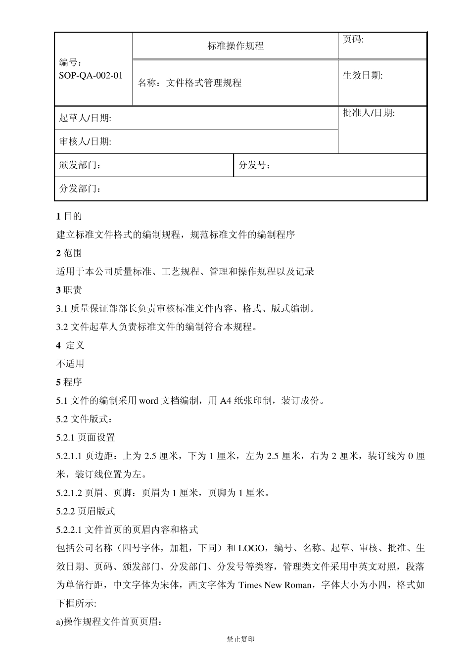 文件格式管理规程_第1页