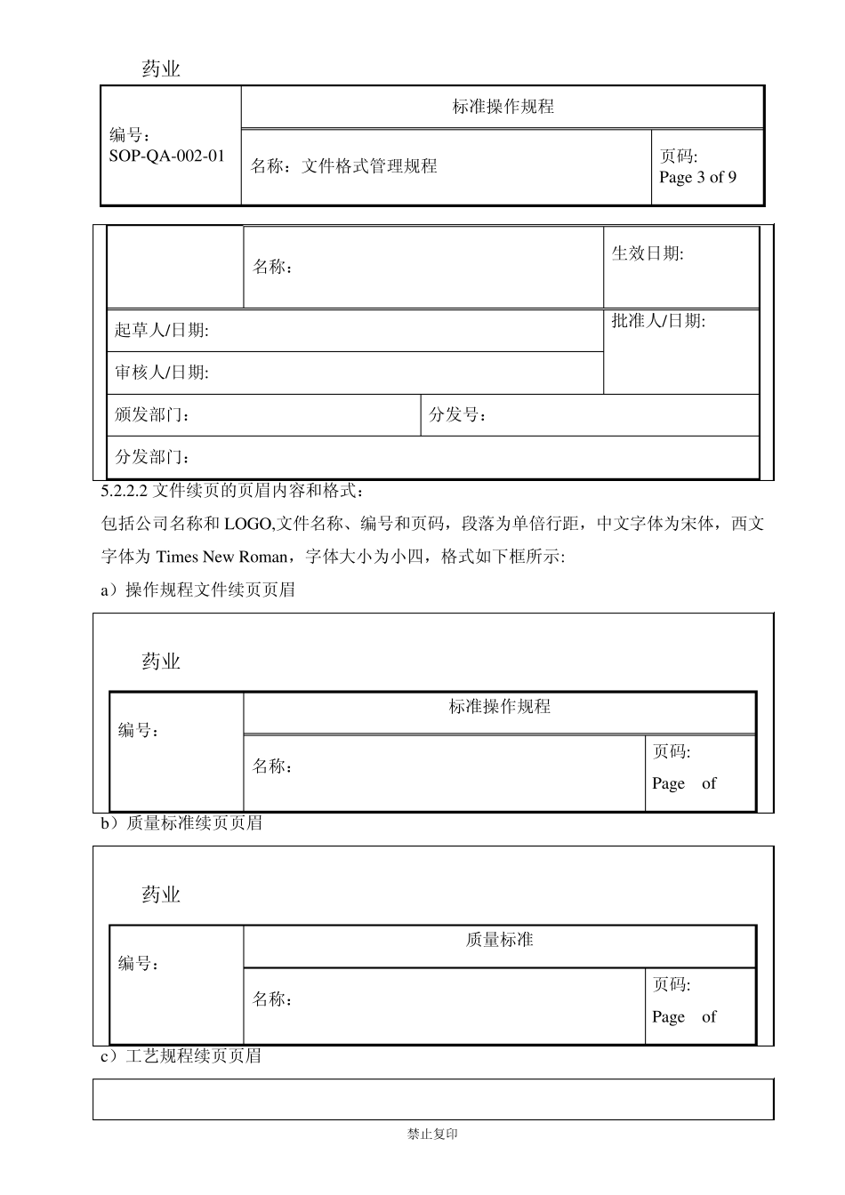 文件格式管理规程_第3页