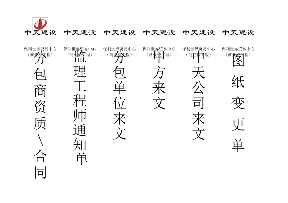 文件盒资料盒标签_第1页