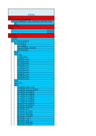 文件目录自动生成(含文件链接)
