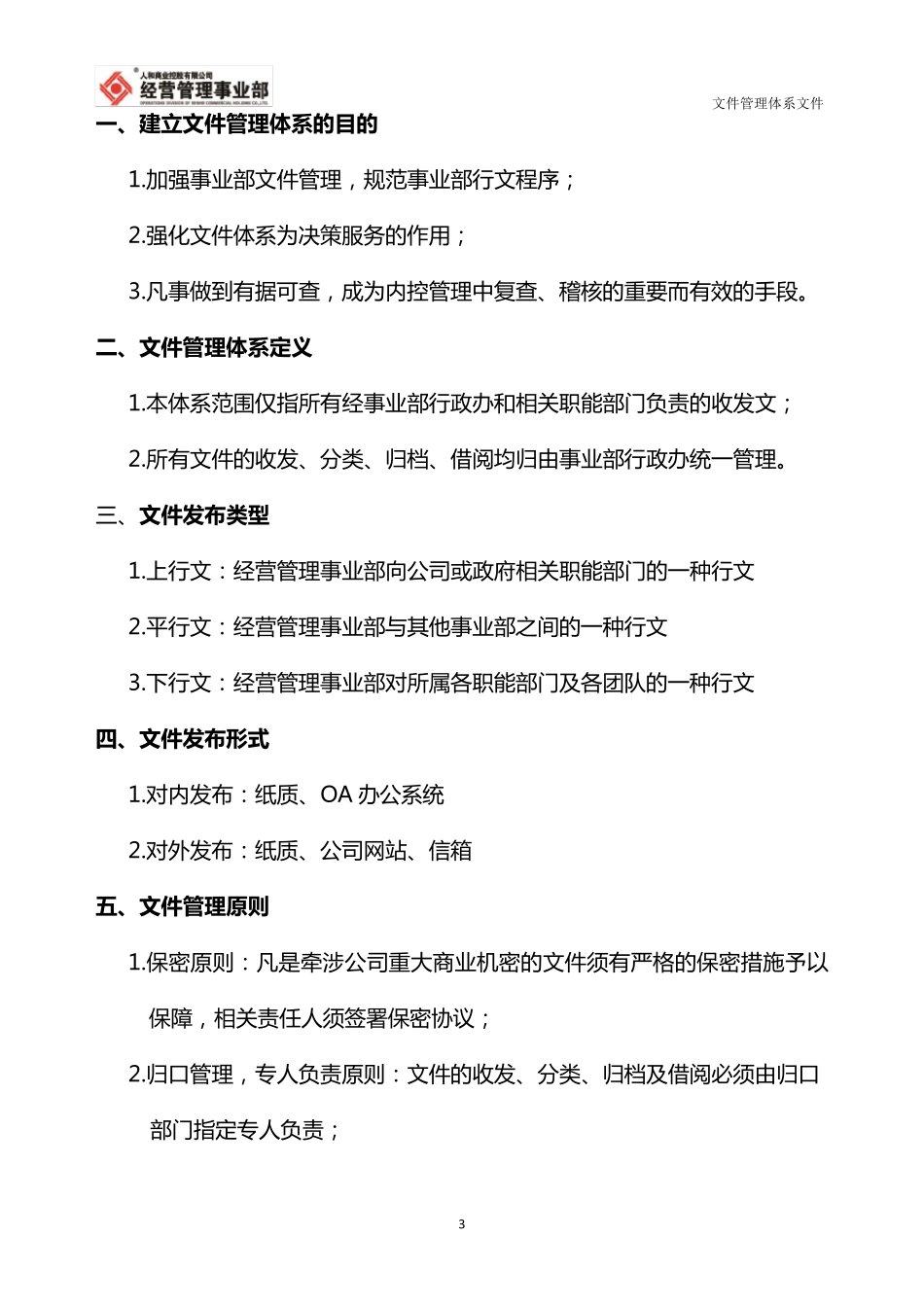 文件管理体系文件_第3页