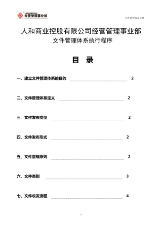文件管理体系文件