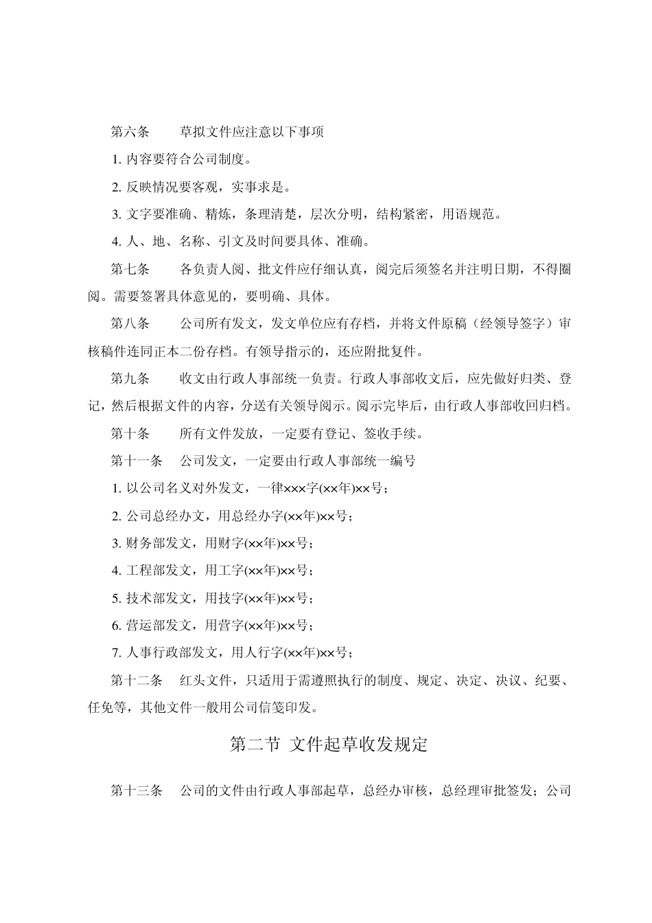 文件管理制度红头文件_第2页