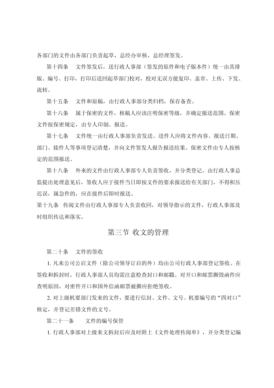 文件管理制度红头文件_第3页