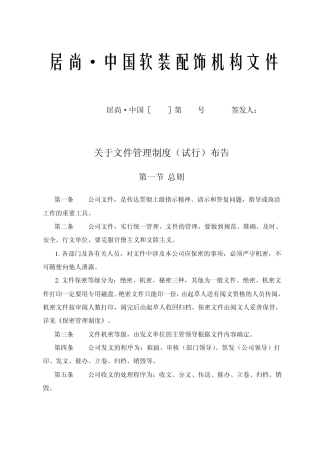 文件管理制度红头文件