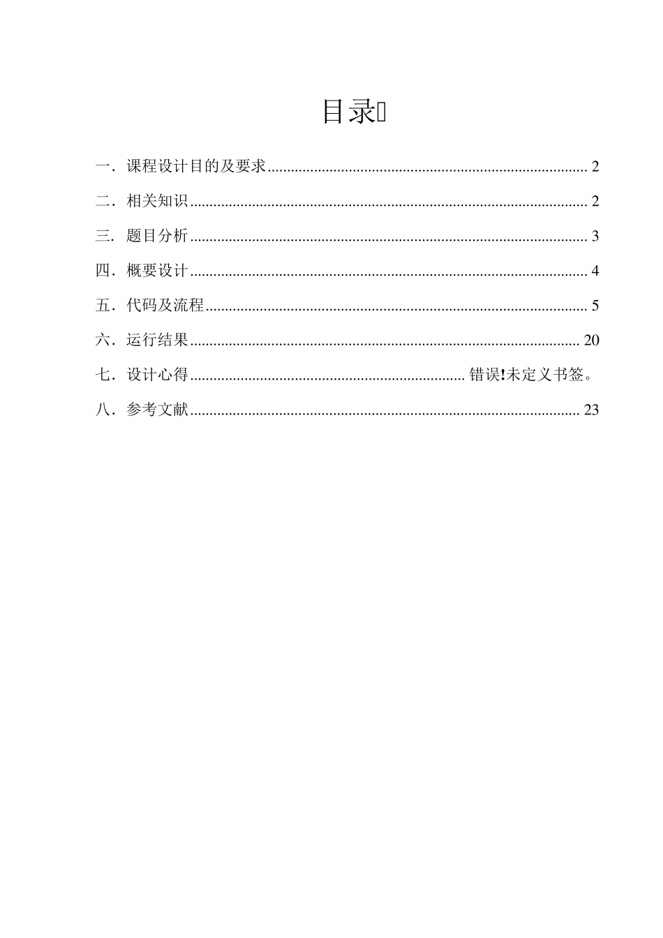 文件管理系统C++_第1页