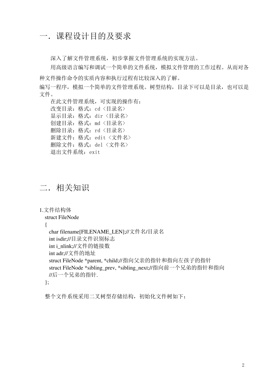 文件管理系统C++_第2页