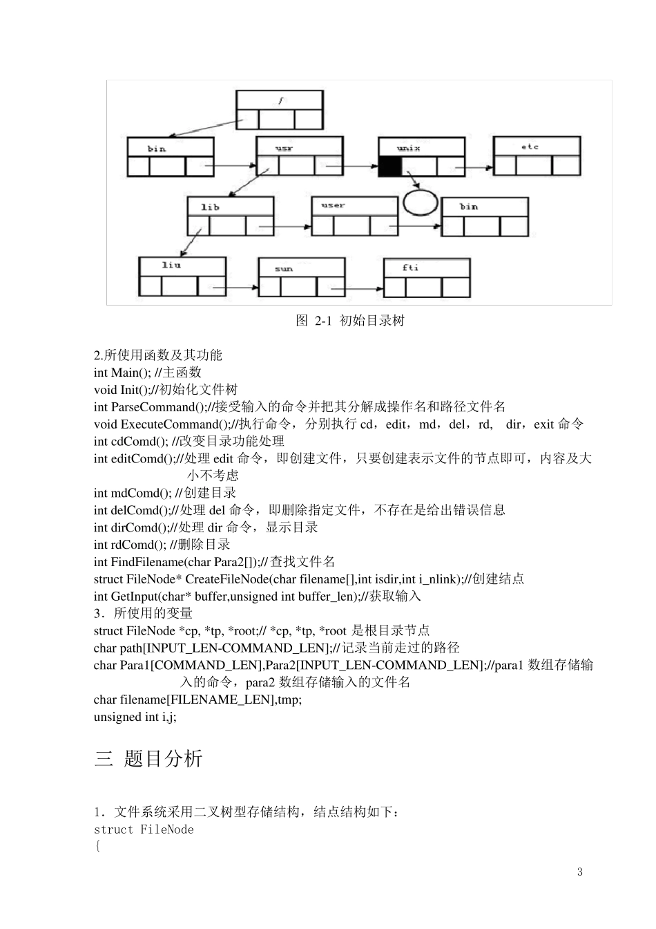 文件管理系统C++_第3页