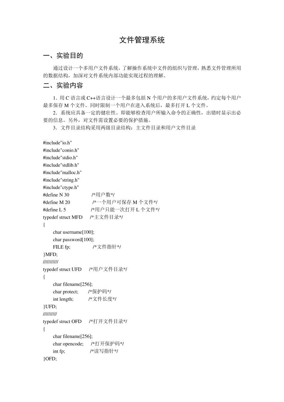 文件管理系统源代码_第1页