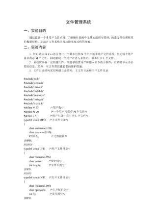 文件管理系统源代码