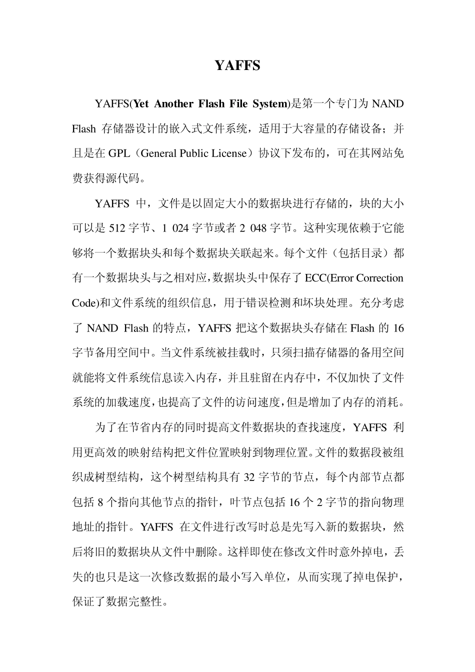 文件系统(大地小神之个人收藏)_第1页
